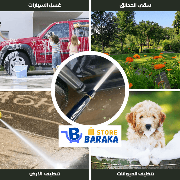 مسدس غسيل السيارات ذو الضغط العالي